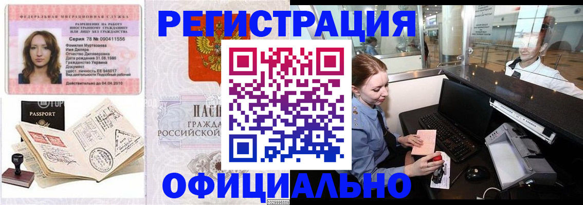 временная регистрация купить в Чусовом