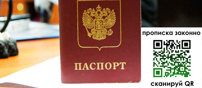 прописка в Чусовом прописка в Чусовом